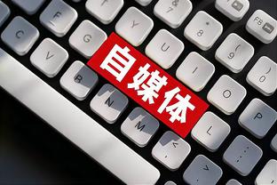 斯图尔特：我为诺克斯的表现感到高兴 他是一名很棒的队友